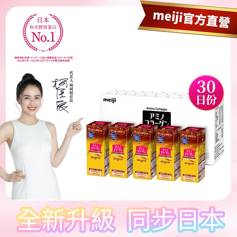 明治 膠原蛋白粉 璀璨金7gx6入 (30日份/60日份)│ meiji明治旗艦館