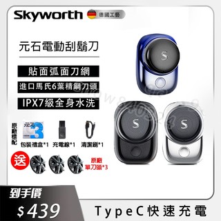 正品防偽碼 SKYWORTH 創維元石電動刮鬍刀 電鬍刀 元石雙刀頭電動刮鬍刀 剃鬚刀 刮鬍機 送老公送爸爸 迷你刮鬍刀