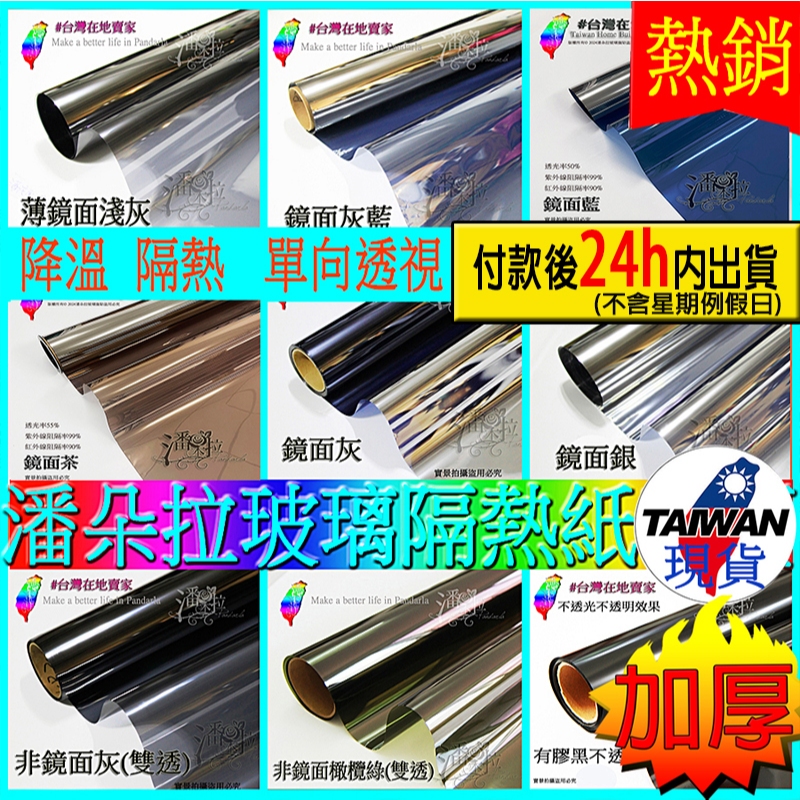 臺灣🔥現貨🔥潘朵拉窗貼客製化裁切 隔熱貼 新品加厚有膠玻璃隔熱貼 單向防窺 西曬抗UV 遮光降溫最熱銷大樓隔熱紙 防碎裂