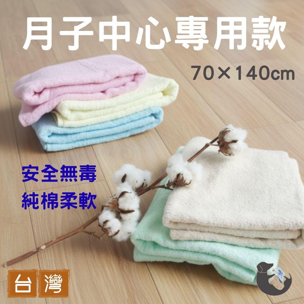 偉榮毛巾｜ 8兩薄款浴巾 奶粉巾 吸水浴巾 快乾浴巾 薄浴巾 純棉浴巾 月子中心用 寶寶浴巾 夏天必備  台灣製浴巾