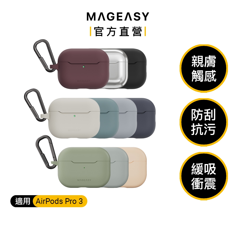 MAGEASY Skin親膚感系列耳機套 AirPods 4 / Pro 1、2、3 耳機殼