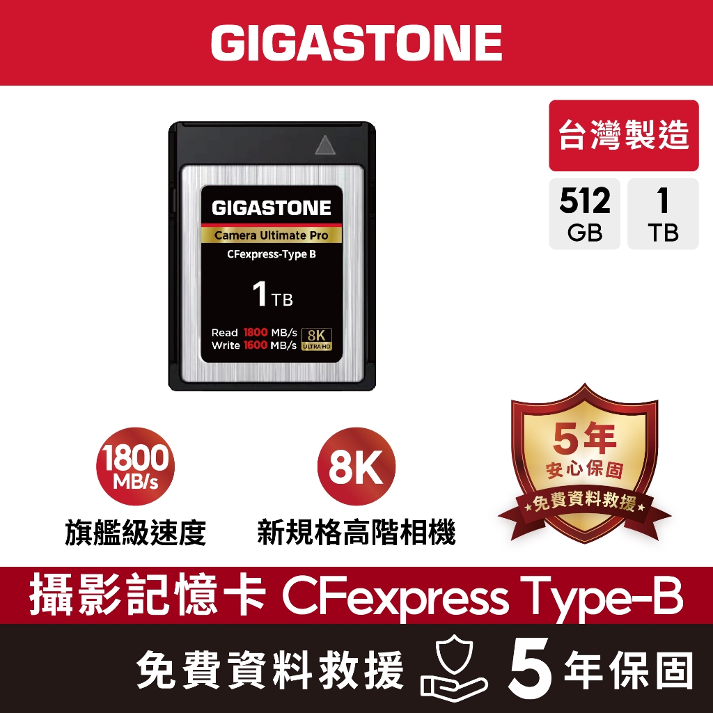 【GIGASTONE】8K專業攝影記憶卡CFexpress Type-B 1T/512G｜五年資料救援CF卡/Canon