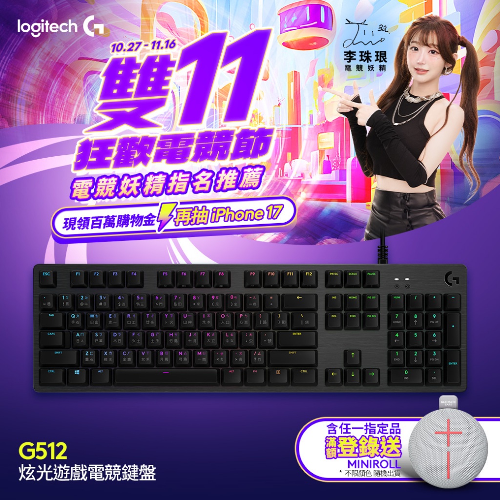 Logitech G 羅技 G512 電競鍵盤 青軸/線性軸(紅軸)/觸感軸(茶軸)【電競館】
