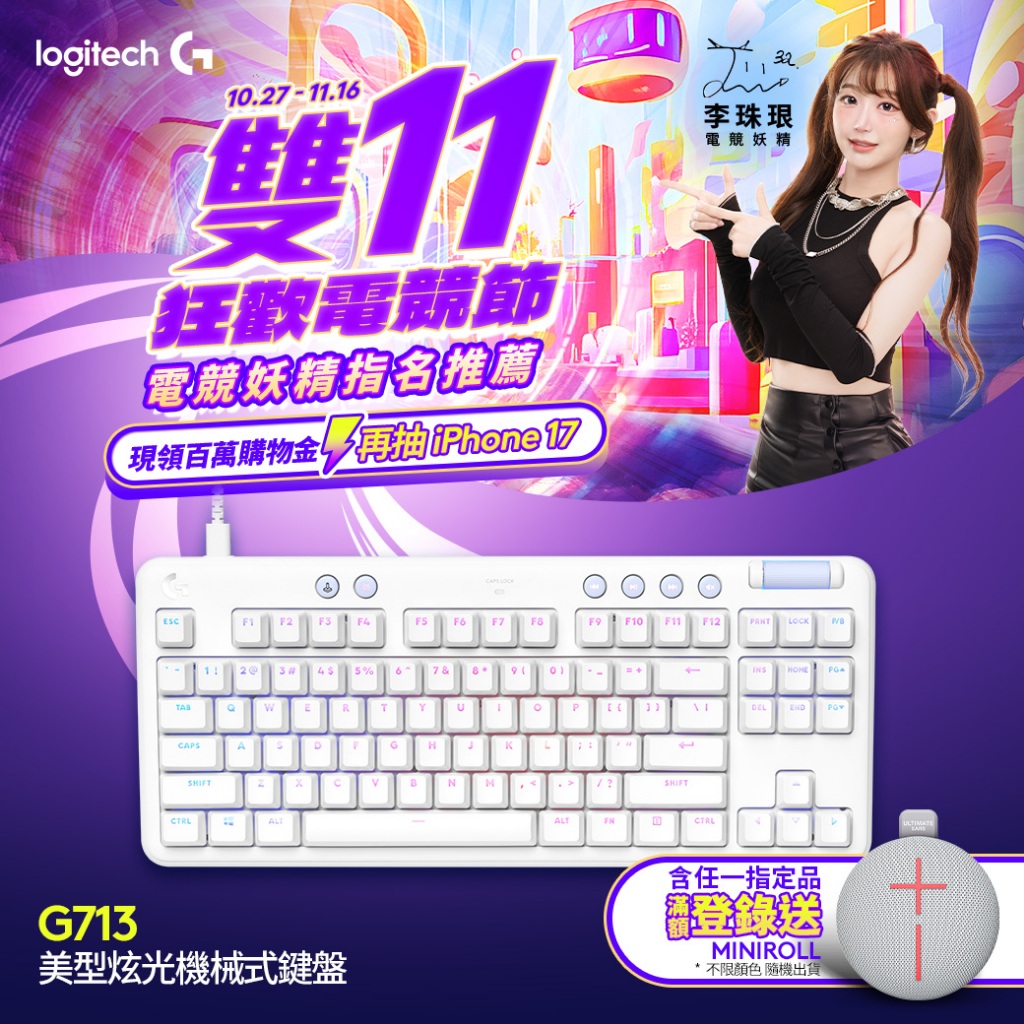 Logitech G 羅技 G713 美型炫光機械式鍵盤【電競館】