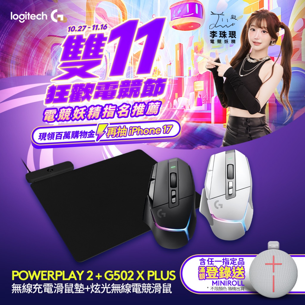 Logitech G 羅技 POWERPLAY 2無線充電滑鼠墊+G502 X PLUS 炫光無線電競滑鼠【電競館】