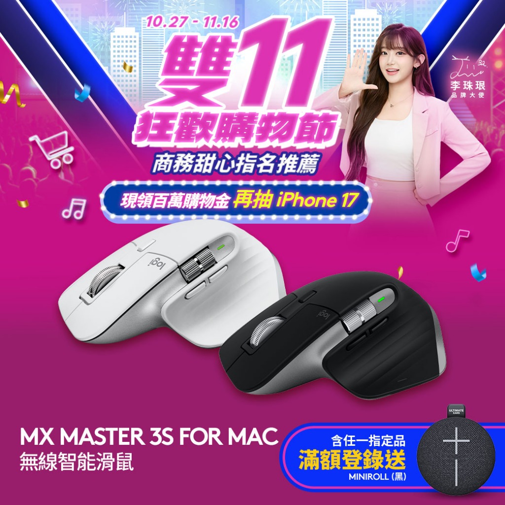 Logitech 羅技 MX Master 3S For Mac 無線智能滑鼠