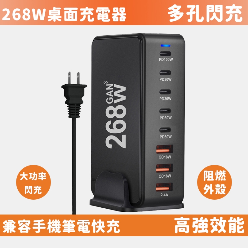 【268W氮化鎵閃充】八孔充電器 PD3.0 QC3.0 笔電手機平板 多設備同步快充插座通用 PPS協定