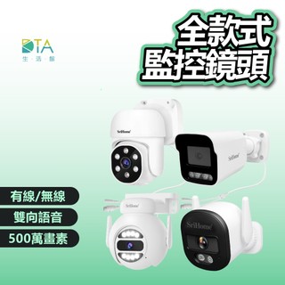 聆翔 NVR PoE XVR 監控鏡頭｜槍型 球型 有線攝像機 無線攝影機 旋轉鏡頭 500萬畫素 雙向溝通 完美生活館