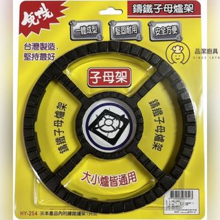 免洗鑄鐵防滑架 輔助爐架｜台灣製造 鑄鐵爐架 加高瓦斯爐架 卡式爐適用 四腳/五腳/六腳通用｜防滑穩固 耐高溫 節能