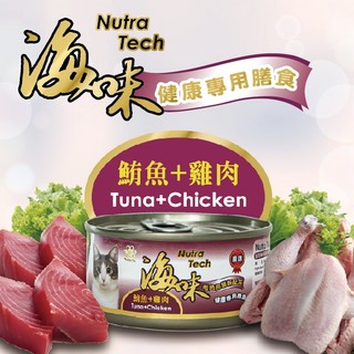 皇冠國際【Nutra Tech】海味貓罐-鮪魚+雞肉 170g★一箱/48罐★