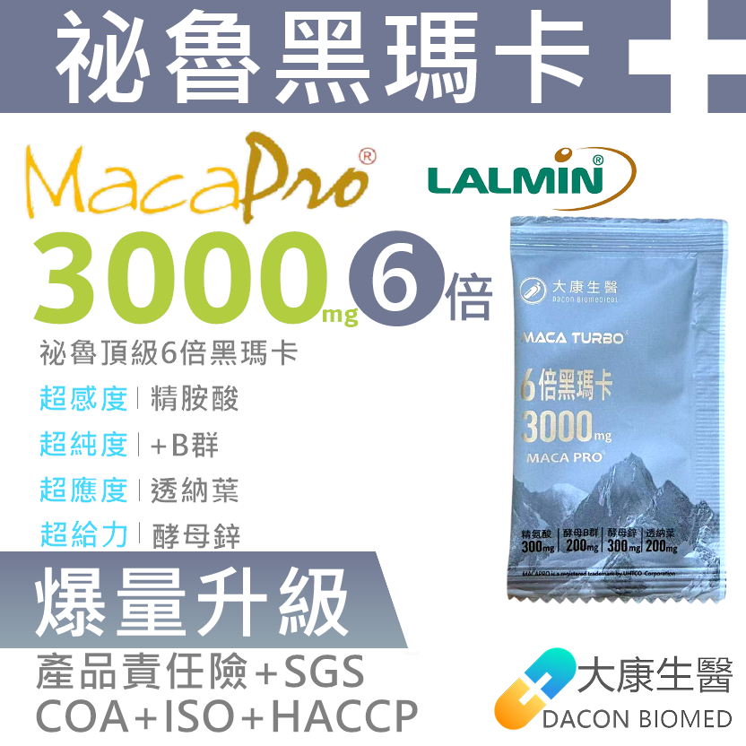 大康生醫 | 4000mg瑪卡粉包 6倍祕魯黑瑪卡+酵母B群+酵母鋅+精胺酸+透納葉 馬卡 maca 男性保健 黑瑪卡