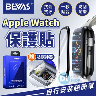日本BEVAS Apple Watch保護貼 無塵艙保護貼 太空艙 iwatch保護貼 蘋果手錶貼膜 S11 S10