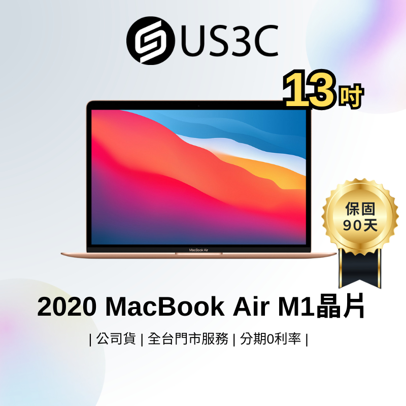 Apple MacBook Air Retina 13 吋  M1晶片 2020 學生 辦公 二手筆電 創作者 二手筆電