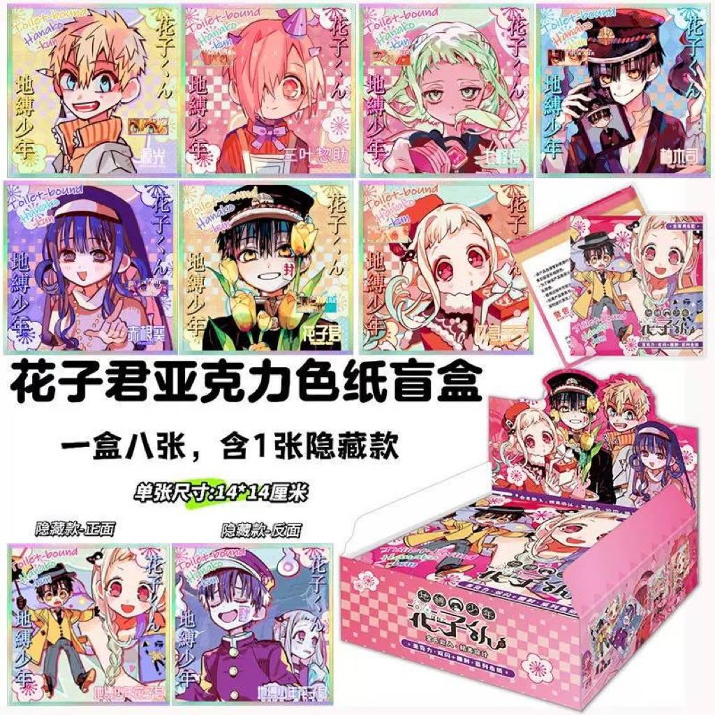 地縛少年花子君色紙的價格推薦- 2025年12月| 比價比個夠BigGo