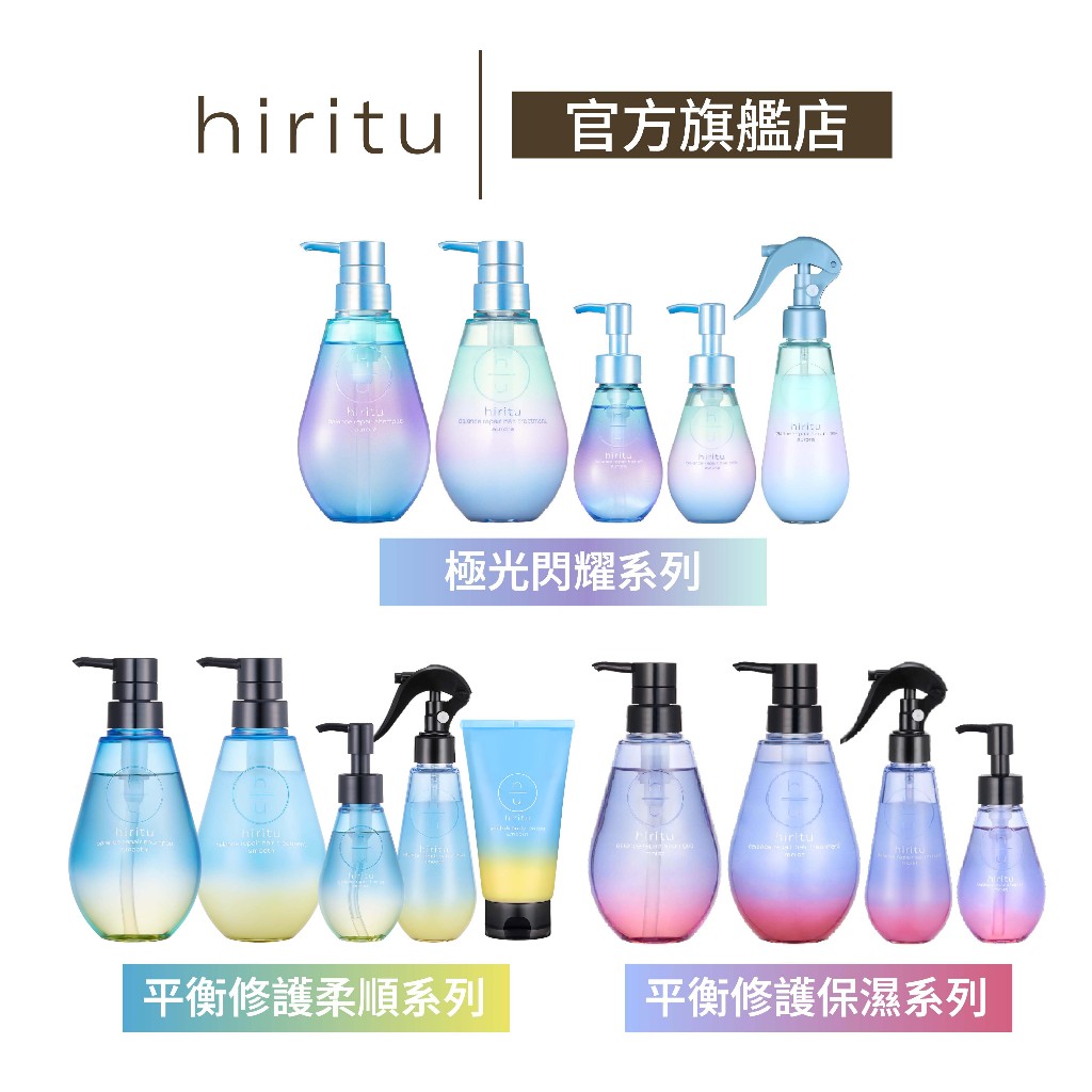 hiritu｜極光閃耀 / 平衡修護柔順胺基酸 / 保濕鎖水胺基酸｜洗髮精 / 潤髮乳 / 髮膜 / 髮油 / 保濕噴霧
