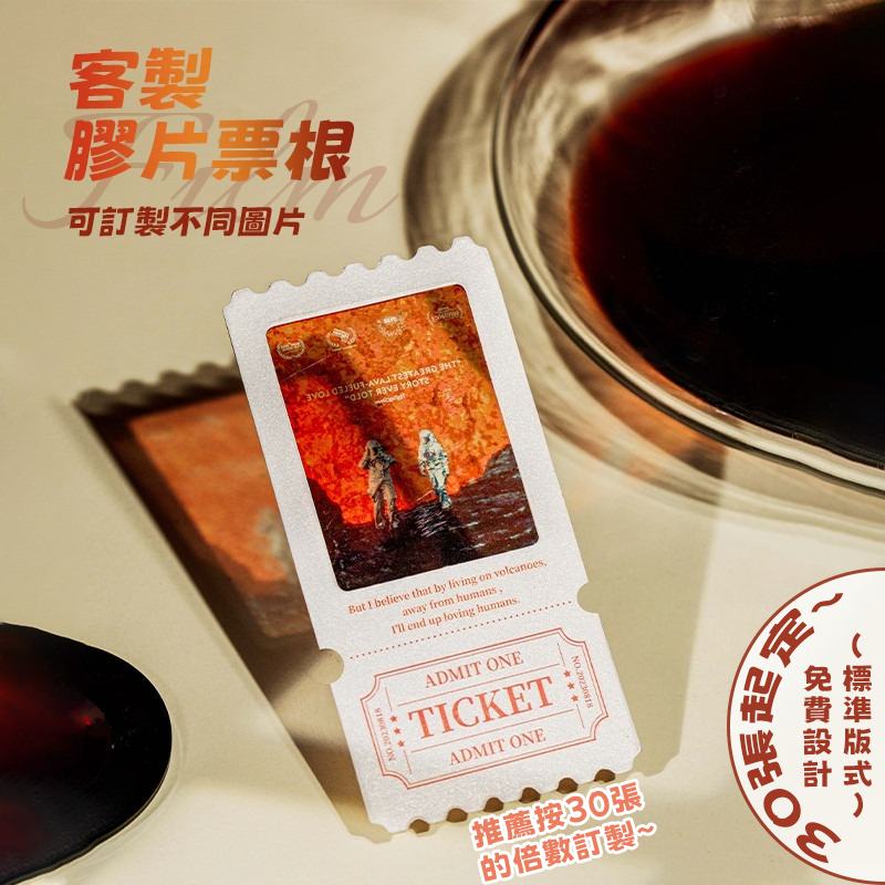 客製膠片 反轉膠片 光影膠片 投影小卡 透明票根 票根膠片 票根訂製 diy膠片 膠片書簽 照片訂製 照片訂製 藝員周邊