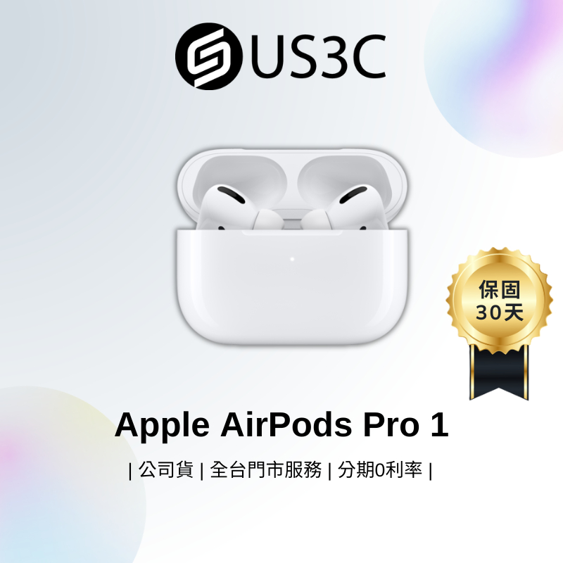 Apple AirPods Pro 1 藍牙耳機 第一代  A2190 無線充電 主動降噪 正版 公司貨 藍芽耳機 二手