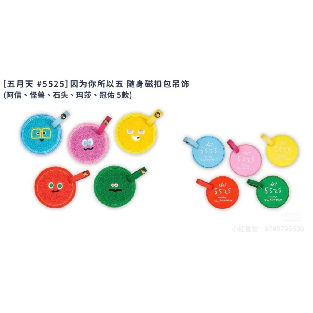 五月天扭蛋磁扣的價格推薦- 2025年11月| 比價比個夠BigGo