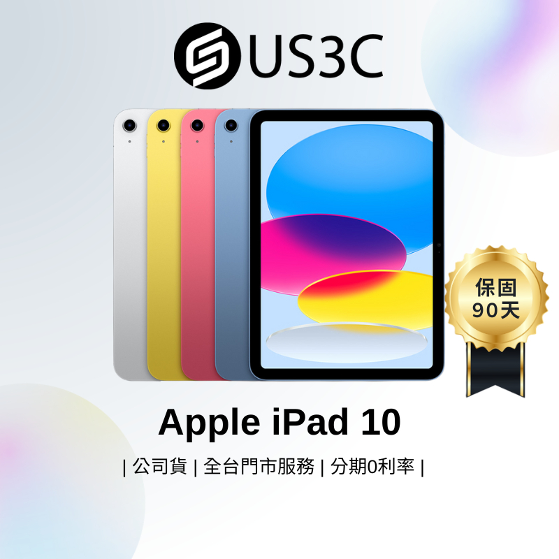 Apple iPad 10 10.9 吋 平板電腦 蘋果平板 二手平板 蘋果 追劇 遠距教學 中古機【US3C】