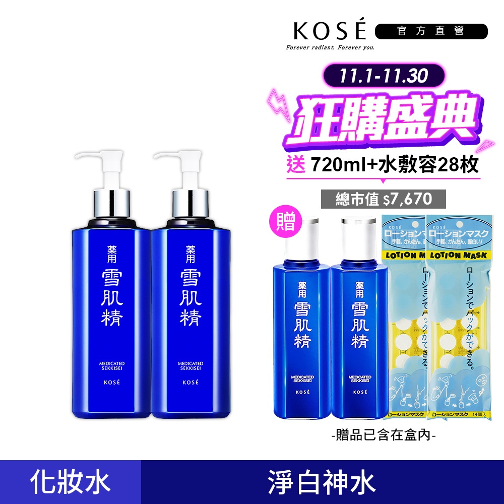 KOSE 高絲 雪肌精化妝水500ml 兩入組 贈雪肌精360mlx2+水敷容14入x2