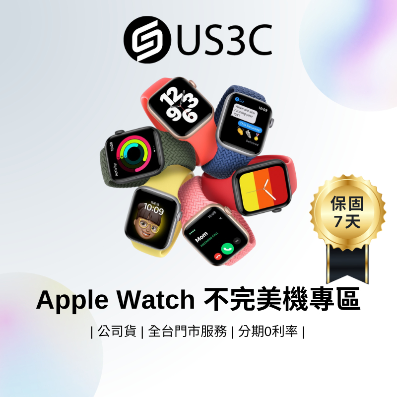 【US3C】Apple Watch 不完美機 智慧手錶 中古機 出清商品 蘋果手錶 二手手錶【撿便宜專區】