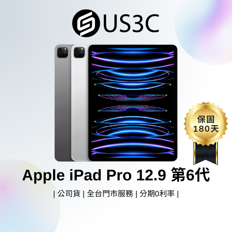 Apple iPad Pro 12.9吋 第6代 M2 平板電腦 蘋果平板 二手平板 蘋果 追劇 中古機【US3C】