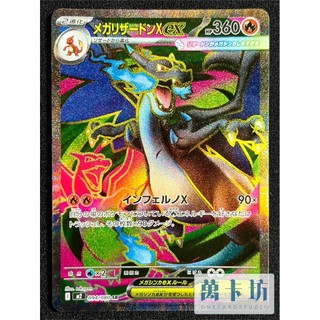 萬卡坊 / 寶可夢 PTCG 日文版 日版 M2 094 超級噴火龍X ex SR