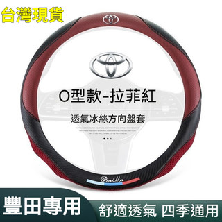 【超薄款】豐田方向盤套 真皮方向盤套 VIOS ALTIS CAMRY YARIS RAV4 CHR 汽車方向盤皮套