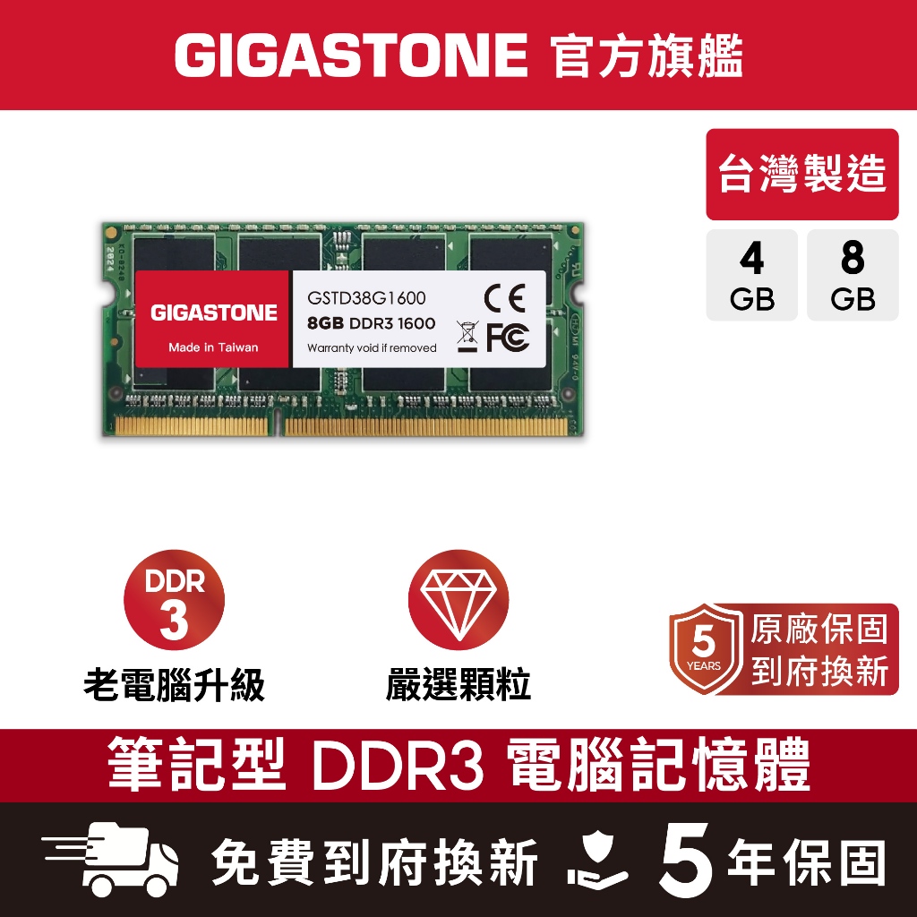 【GIGASTONE】筆電記憶體DDR3 16G/8G/4G 1600MHz｜台灣製造/筆記型RAM/DDR3L/8GB