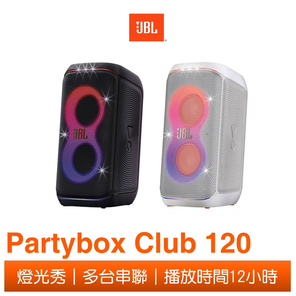 JBL Partybox Club 120 便攜式派對藍牙音響