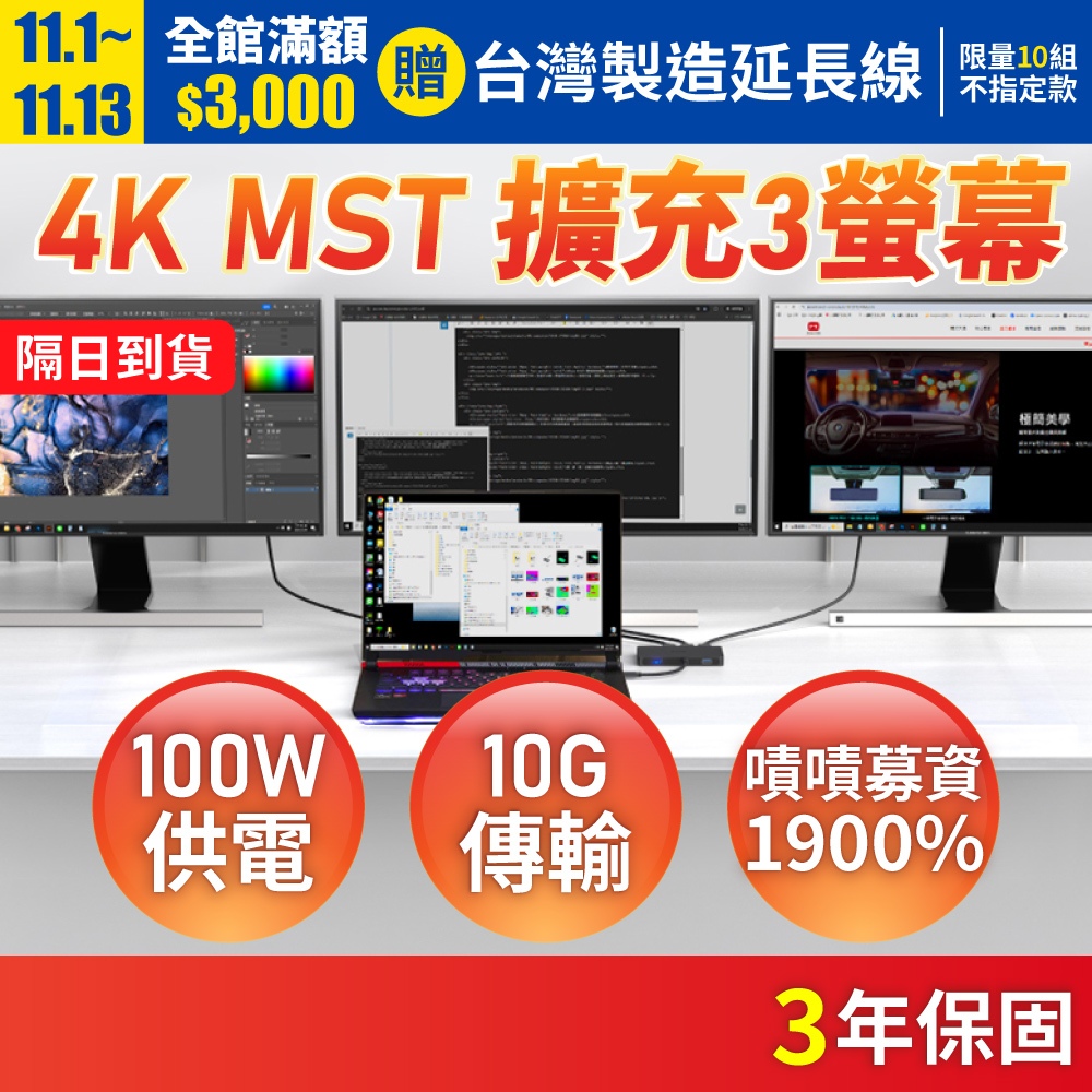 PX大通 MST HUB 三螢幕擴充 多螢幕轉換器 雙螢幕 TYPE C 4K 10G DOCKING 三年保固