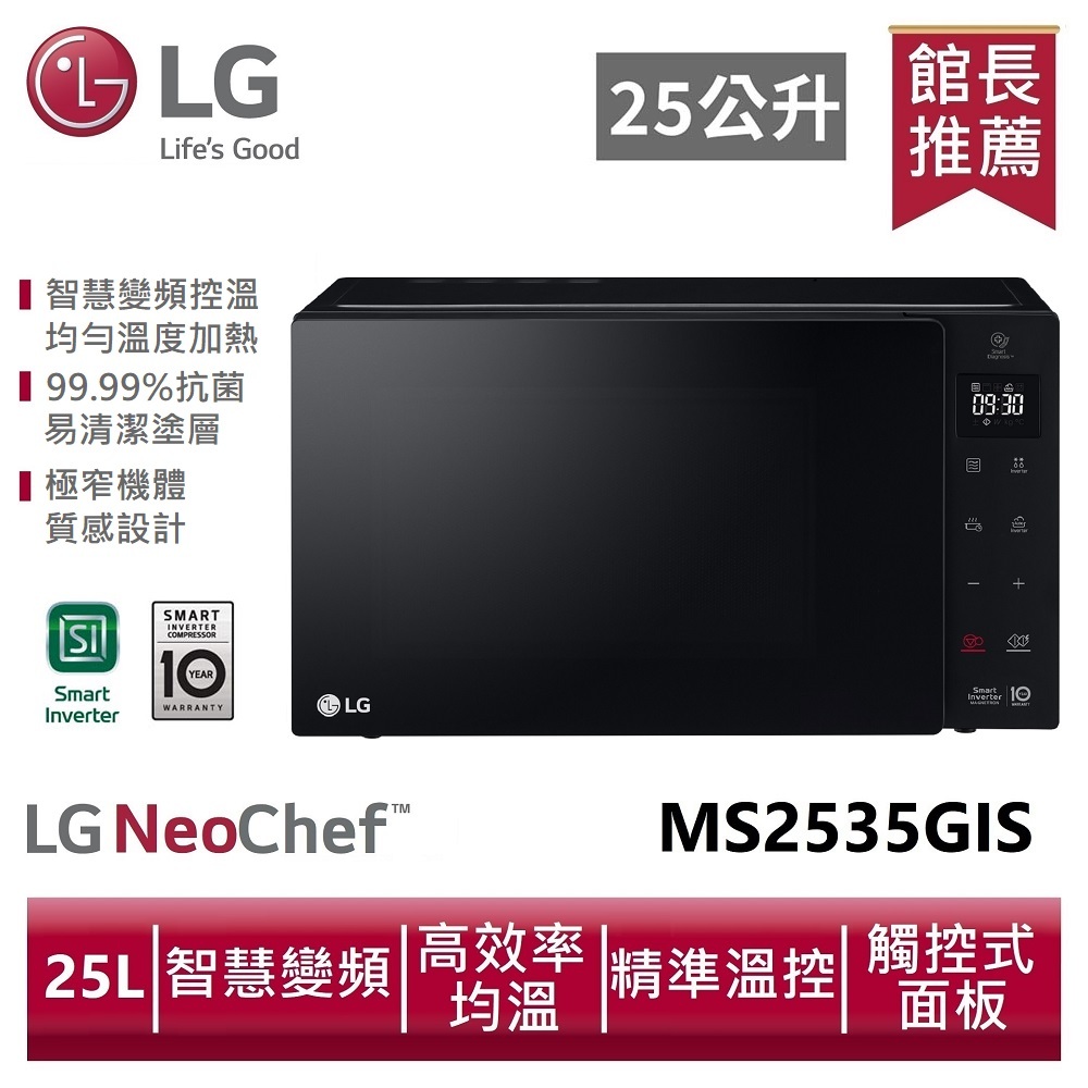 LG MS2535GIS 智慧變頻微波爐 25L 尊爵黑