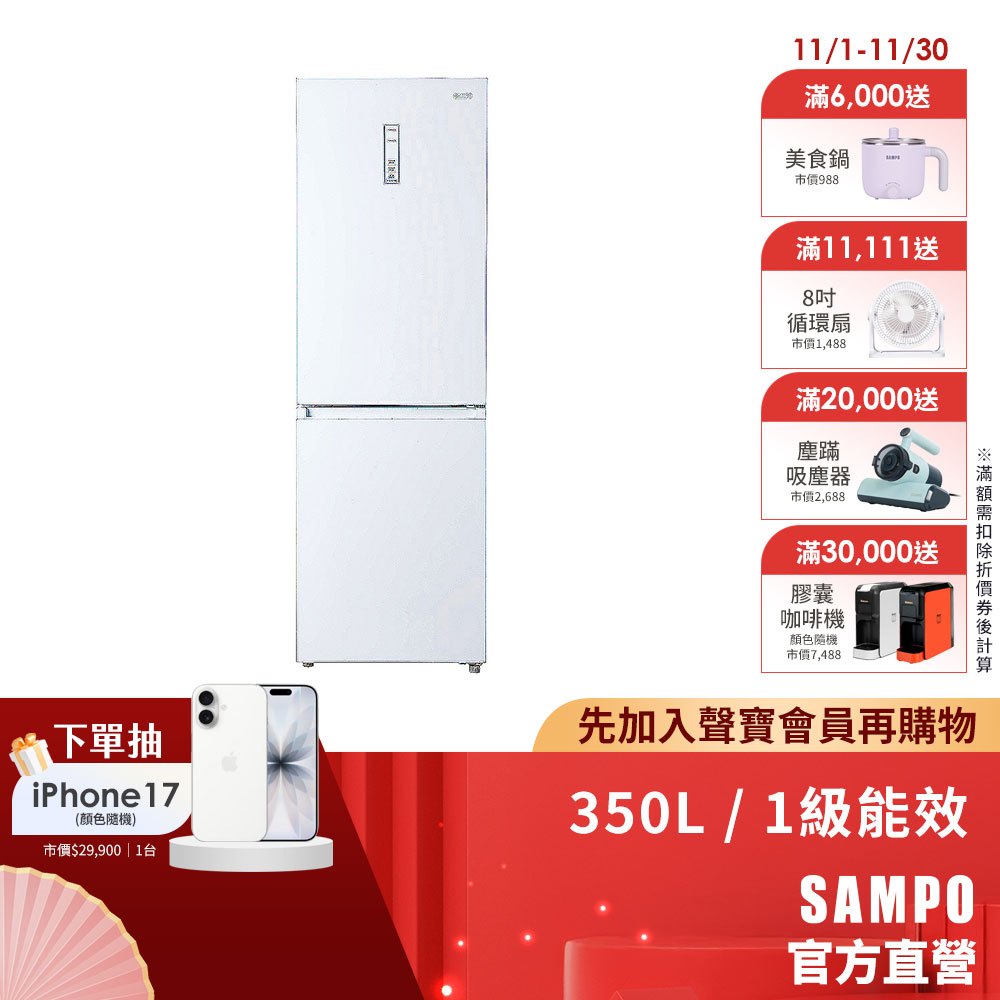 聲寶SAMPO變頻350L下冷凍兩門冰箱SR-C35GD(上冷藏222L/下冷凍128L)-含基本安裝+舊機回收