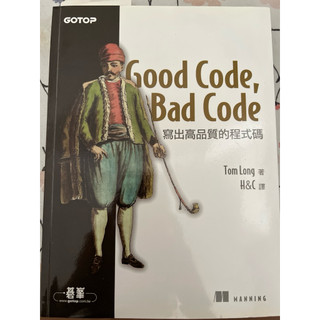 Good code,bad code寫出高品質的程式碼二手