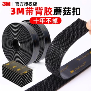 24小時出貨🔥現貨免運 3M強力魔術貼 3M蘑菇搭扣 耐高溫多功能 自粘魔術貼 汽車腳墊固定 字母粘扣 多用途蘑菇搭扣