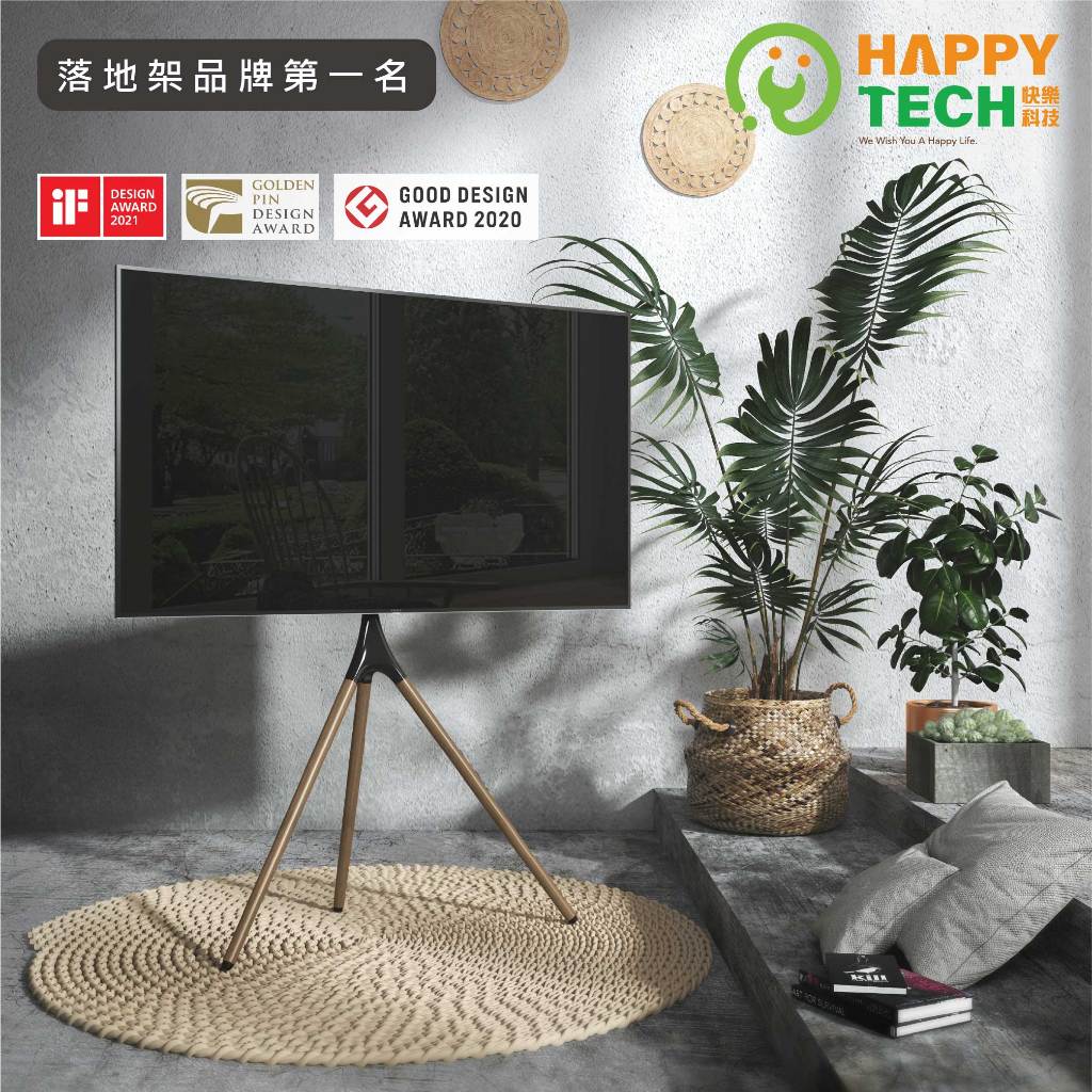 【HappyTech】STF264 歐風實木 電視落地架 電視腳架 電視立架 三腳架 可旋轉 45-65吋適用