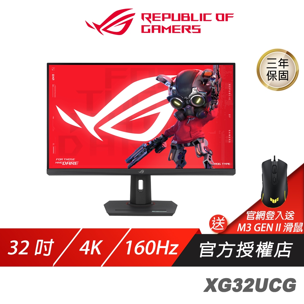 ROG Strix XG32UCG 電競螢幕 32吋 160Hz 4K 1ms HDR IPS 電腦螢幕 遊戲螢幕