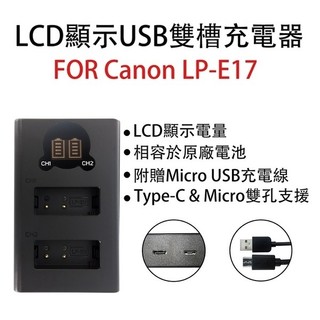 CANON LP-E17 副廠 USB雙槽電池充電器 M3 M5 M6 750D 760D 800D 77D RP