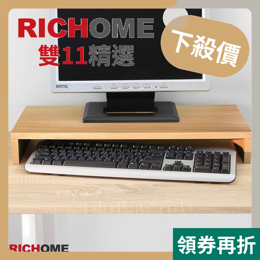 RICHOME 弗雷德桌上架(防潑水)-3色 桌上架 螢幕架 層架 收納架 置物架 SH422