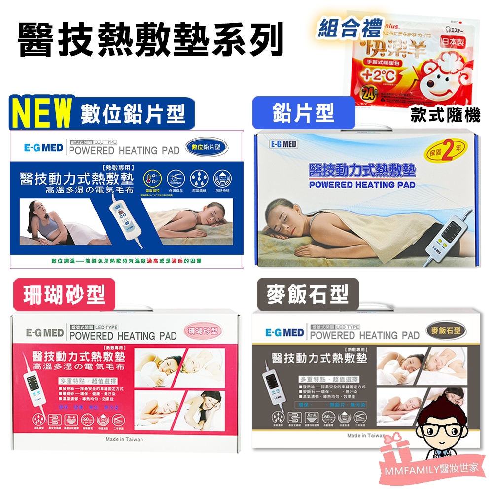 醫技 動力式熱敷墊 數位鉛片型 鉛片型 珊瑚砂型 麥飯石型【醫妝世家】熱敷墊 電熱毯 定時定溫 電毯 熱敷 濕敷
