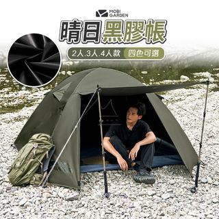輕量徒步帳 免運 牧高笛 MOBIGARDEN 晴日 機車野營帳 登山帳 黑膠帳篷 露營帳篷 戶外 登山 徒步 百嶽野營