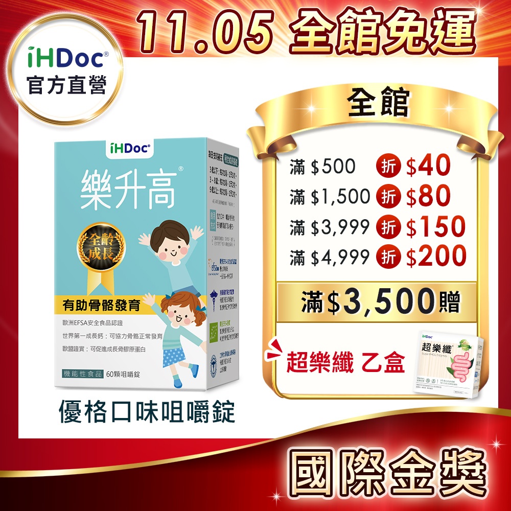 iHDoc®官方旗艦店 樂升高 頂級成長配方(60粒/盒) 骨膠原蛋白,鈣鎂D,正矽酸,三羥基丁酸鈣,兒童鈣