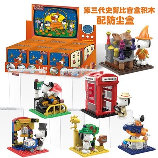 ［清倉］ 卡通系列 LINoos 史努比 盲盒 LN8080 LN8088 小積木公仔-附展示盒-SNOOPY/指定款