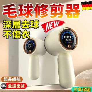 ⚡限時破價⚡電動除毛球機 去毛球機 除毛機 刮毛球機 毛球修剪器 毛球去除器 電動除毛球機 除毛球神器 便攜毛球修剪器