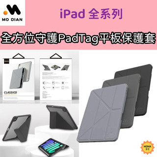 MODiAN 墨點 平板側掀套 2025 iPad Pro 11 10 13 10.2 Air 4 5 mini 6 7
