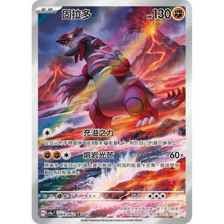 PTCG 固拉多 AR SV3a 069/062 ar 寶可夢卡牌 中文版