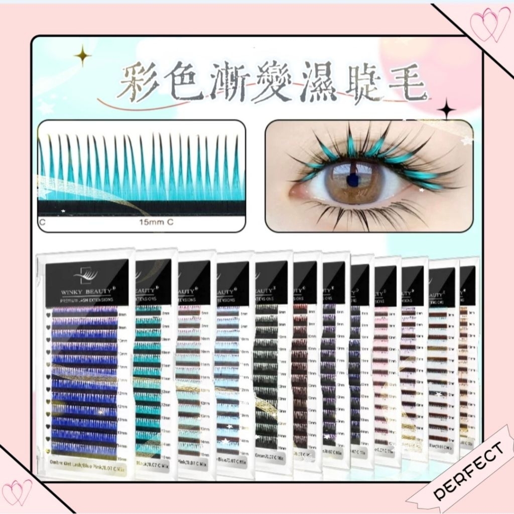 🎀漸層濕睫毛 彩毛🎀彩睫 彩色睫毛 假睫毛 比賽睫毛 漫畫睫毛 束感睫毛 單根嫁接 白粉黃紅綠藍紫棕 嫁接睫毛 美睫工具