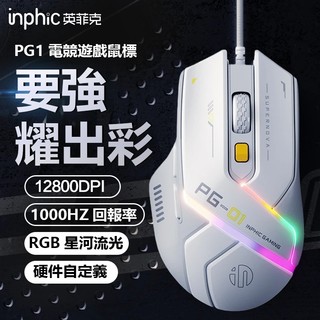 促銷 英菲克PG9 自定義有線靜音滑鼠 舒適手感 電競滑鼠 RGB燈效滑鼠 電競滑鼠 高顏值滑鼠 商務辦公滑鼠 有線滑鼠