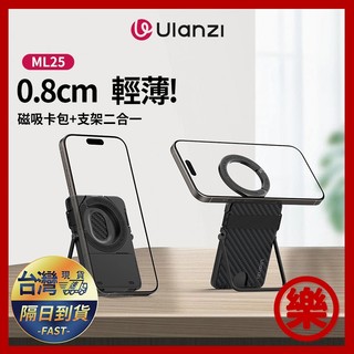 Ulanzi ML25 MagLock卡包 背貼卡包 卡片夾 卡夾 卡包 支架 磁吸 手機支架 M095