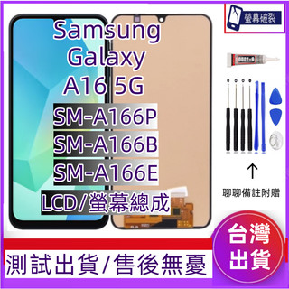支援指紋 三星 A16 螢幕總成 適用 Samsung Galaxy A16 5G LCD SM-A166 A16 螢幕
